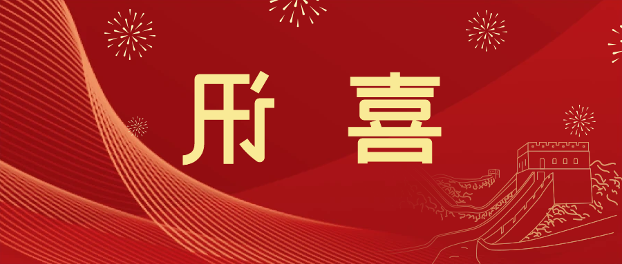 喜讯 | <a href='http://7qkg.gspth.com'>皇冠滚球app官方下载</a>新材料当选中国五矿化工进出口商会五金紧固件分会副会长单位